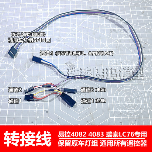 易控40824083灯组转接线