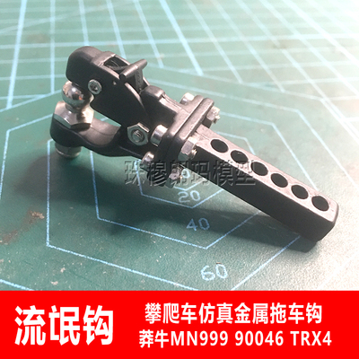 流氓拖车钩全金属改装心情件