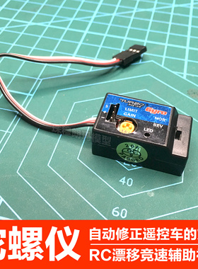 顽皮龙D1242伟力K989兰达科技AE86车用陀螺仪漂移辅助美嘉欣14303