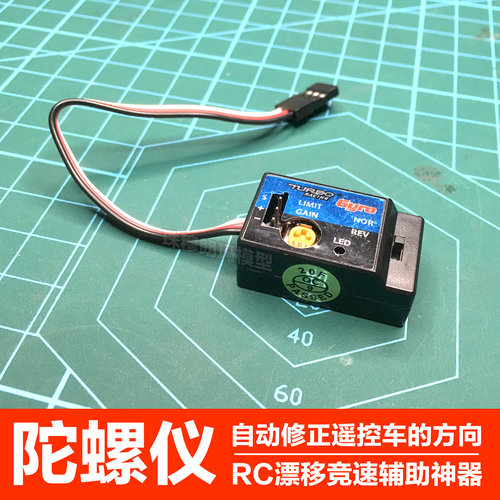 顽皮龙D12车用陀螺仪辅助漂移