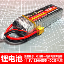 11.1V/3S 5200mah 40C锂电池松果林SG1002优迪UD1002SE青春版短卡