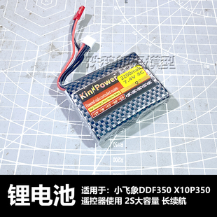 小飞象DDF350 X10P350遥控器HOTRC CT8A乐迪RC6GS锂电池2S2200mah