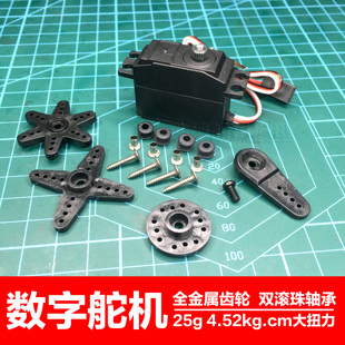 25g金属舵机莽牛MN86大G500顽皮龙C44改装件4.5KG大扭力数字舵机