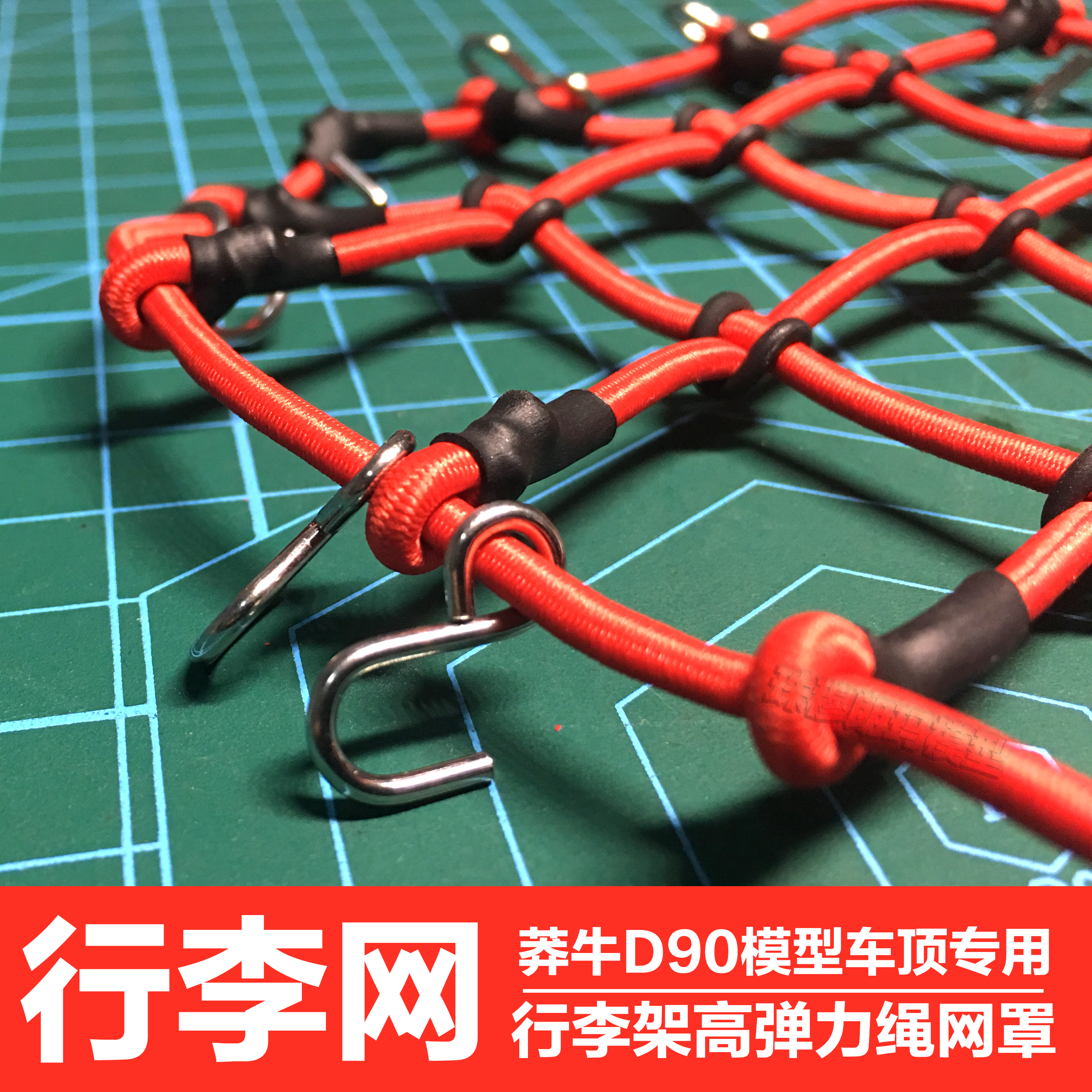 弹力行李网攀爬车改装心情件