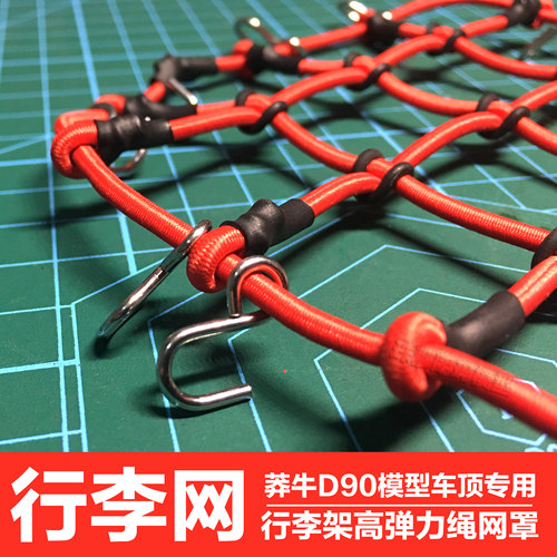 弹力行李网攀爬车改装心情件