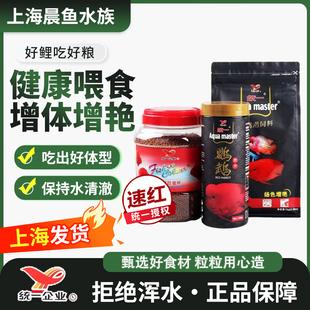 统一鹦鹉鱼饲料500克增红增色发财鱼食彩1088g血鹦鹉鱼粮中小颗粒
