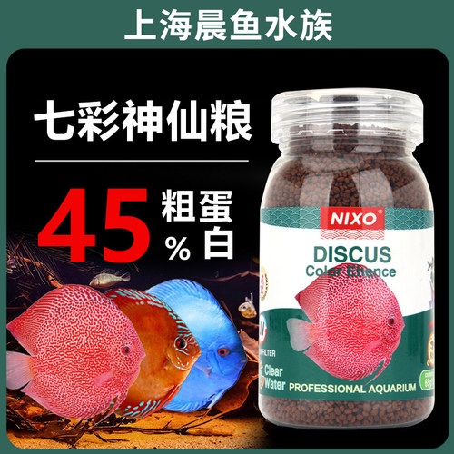 日索七彩神仙鱼专用饲料埃及燕鱼热带鱼通用增艳小颗粒缓沉鱼粮