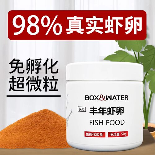 丰年虾卵饲料孔雀鱼鱼食小颗粒