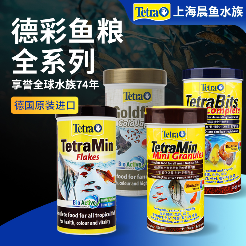 德彩全系列鱼粮七彩神仙鱼专用