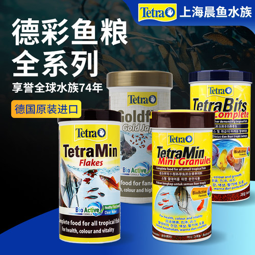德彩全系列鱼粮七彩神仙鱼专用