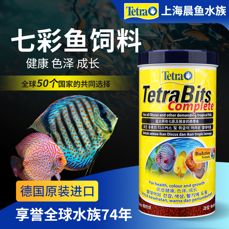 德彩七彩神仙鱼专用饲料埃及燕鱼热带鱼通用增艳小颗粒缓沉鱼粮