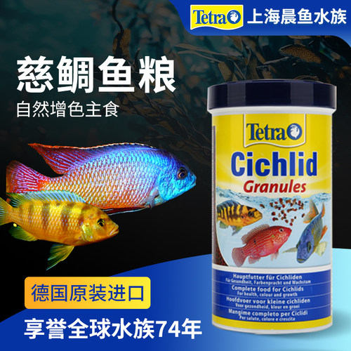 Tetra德彩三湖慈鲷鱼饲增色