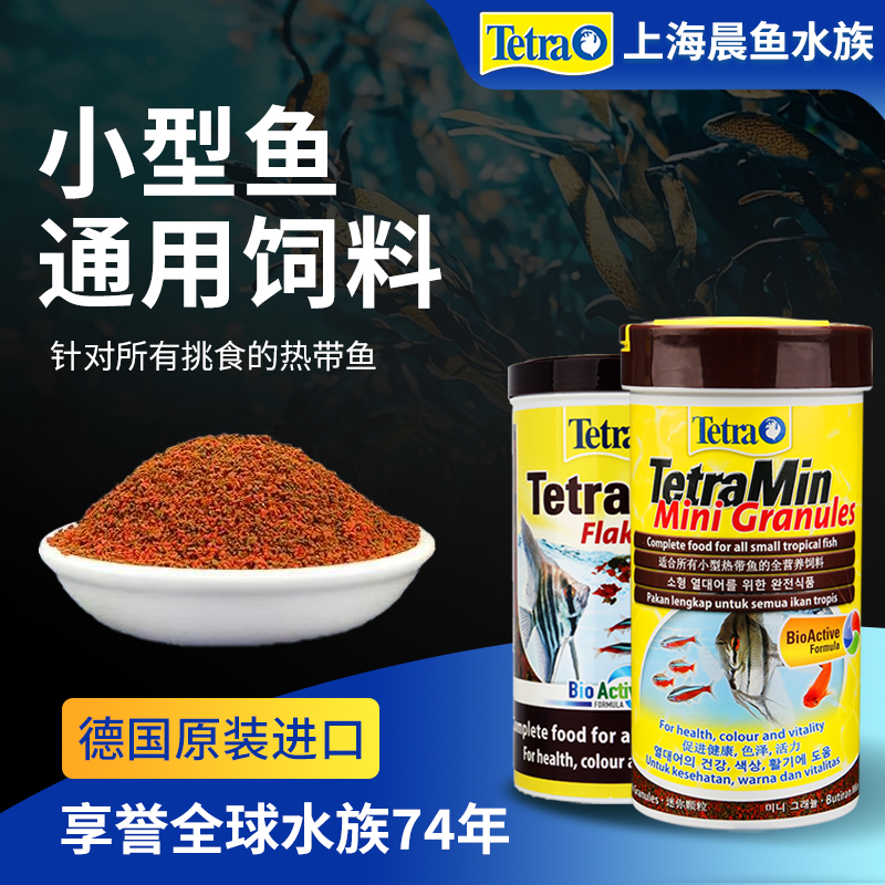 德彩鱼饲料鱼食小颗粒孔雀鱼斑马鱼斗鱼热带鱼上浮小型鱼专用鱼粮