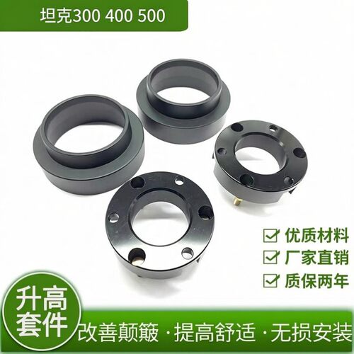适用于坦克300 400 改装升高两寸垫块弹簧减震加高前后加高垫片