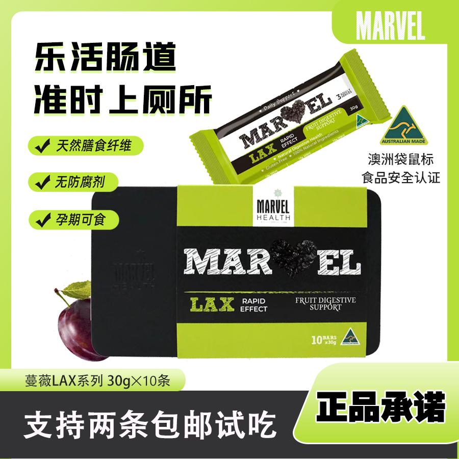 轻松排便MARVELHEALTH/蔓薇