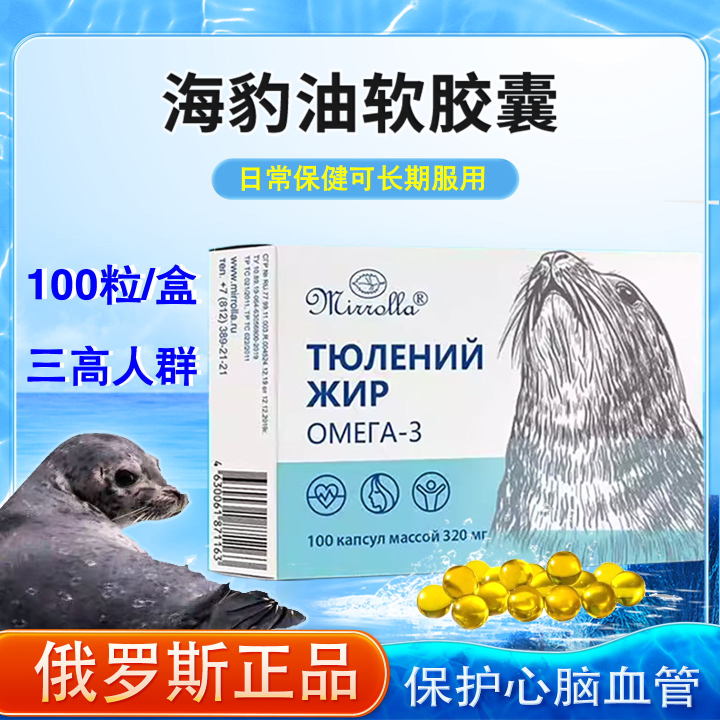 俄罗斯原装进口海豹油胶囊