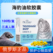 俄罗斯原装 进口海豹油胶囊中老年心脑血管护心滋养软胶囊100粒