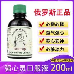 俄罗斯原装正品高加索强心灵心脏保健心慌心悸养神安眠200毫升/瓶