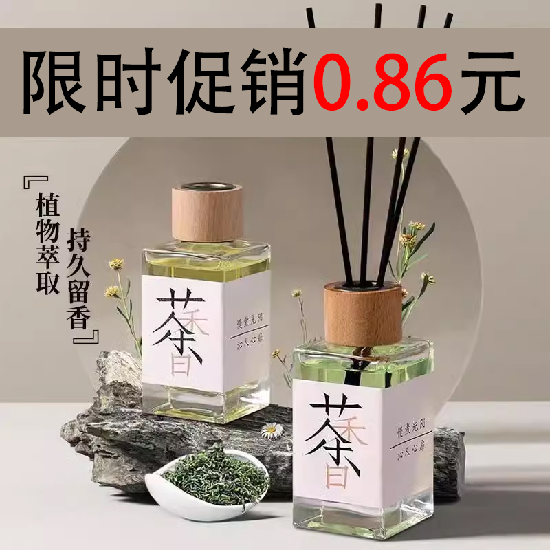 茶味香薰无火熏香卧室内生持久房间家用车载香氛厕所空气清新剂