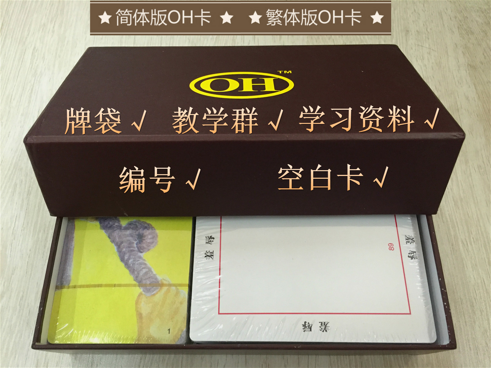 正版心理分析精神分析心理投射欧卡牌oh卡牌ohcards心灵投射卡图片