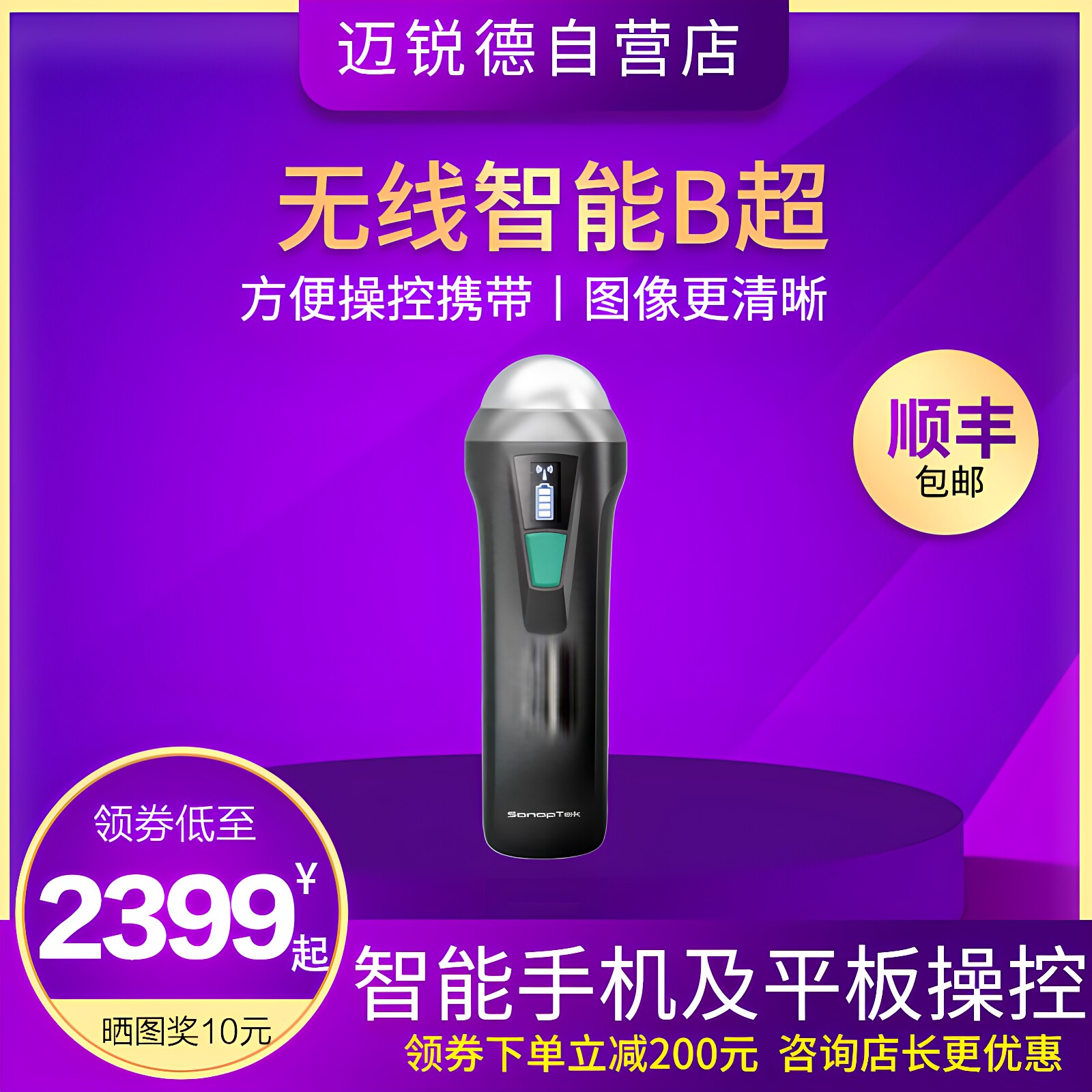 迈锐无线便携母猪测孕仪b超机