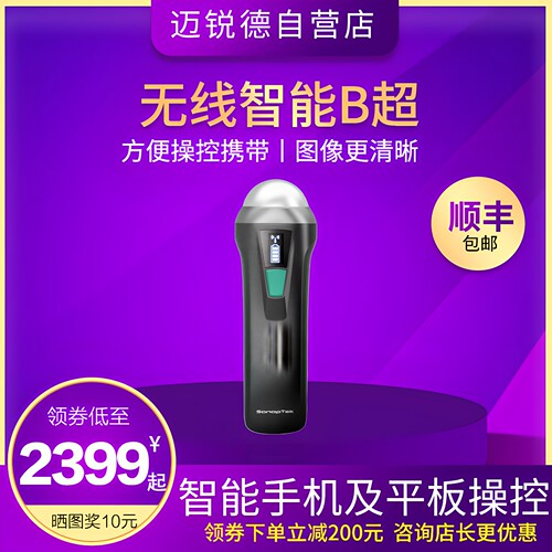 迈锐无线便携母猪测孕仪b超机
