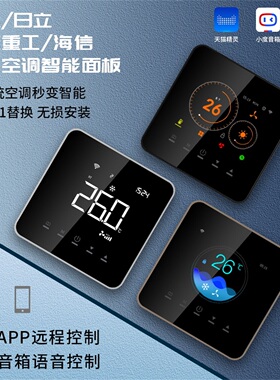 适用于日立大金三菱重工海信多联机中央空调VRF温控线控开关面板