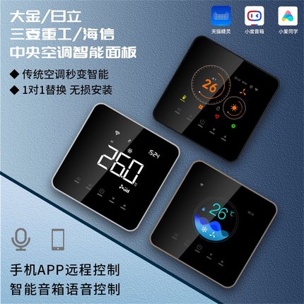 适用于日立大金三菱重工海信多联机中央空调VRF温控线控开关面板