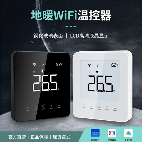 acmelec电采暖水地暖地热WiFi智能温度控制器手机app远程开关面板
