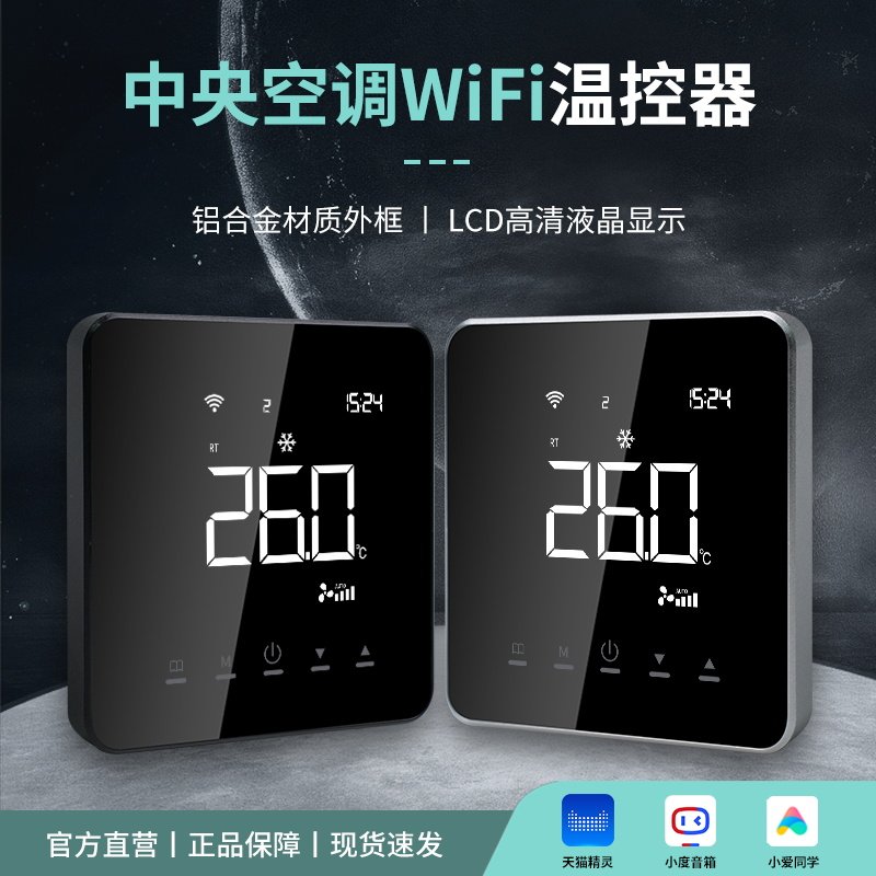 acmelec中央空调温控器面板开关Wi-Fi智能液晶三速风机盘管远程
