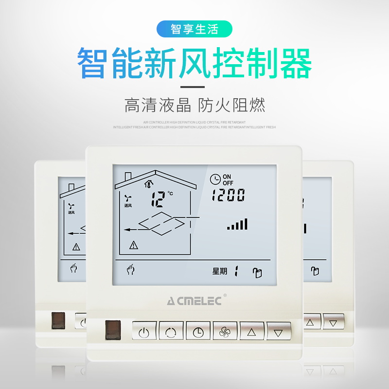 [acmelec旗舰店室内新风系统]新风系统液晶智能控制器家用面板开关三月销量14件仅售68元