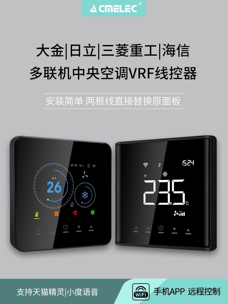 适用于日立大金三菱重工海信多联机中央空调VRF温控线控开关面板