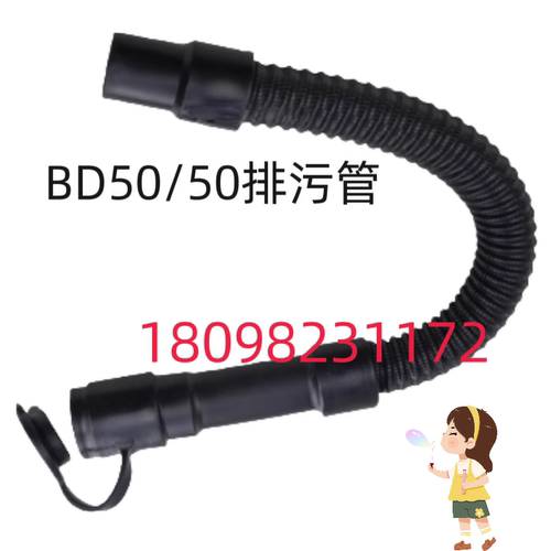 凯驰BD50/50洗地机放水管 排污管放污水管子 带盖子软管配件