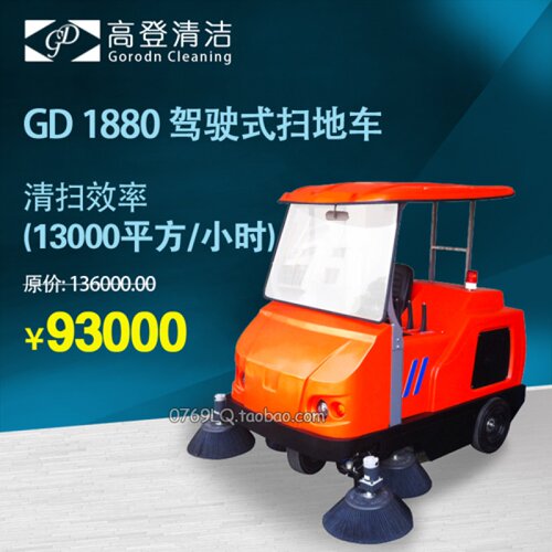 Gordon高登 驾驶式扫地车 市政扫地车 GD1880扫地机 马路扫地车