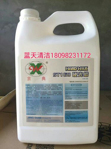 正品京典液体蜡ST168硬光蜡水磨蜡 抛光蜡 水蜡大理石蜡地面保养