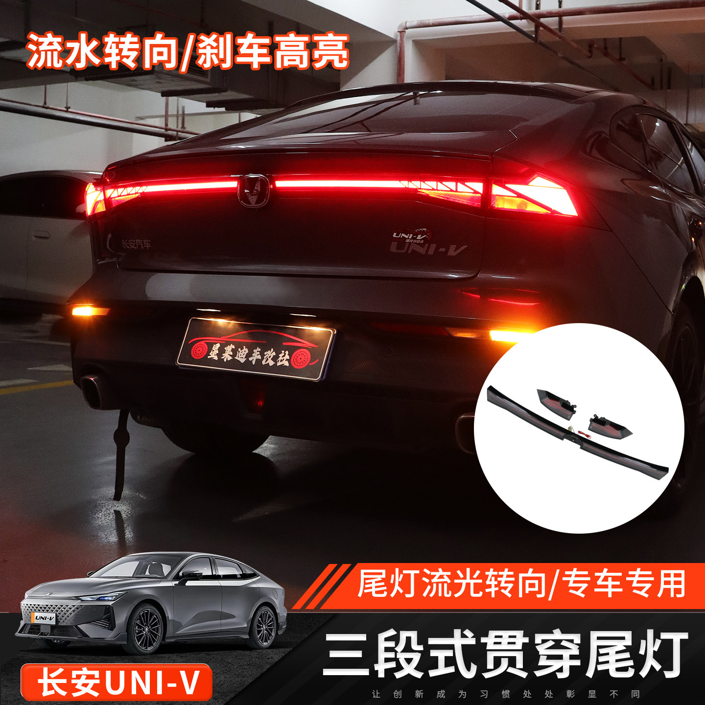 长安univ转向流水尾灯