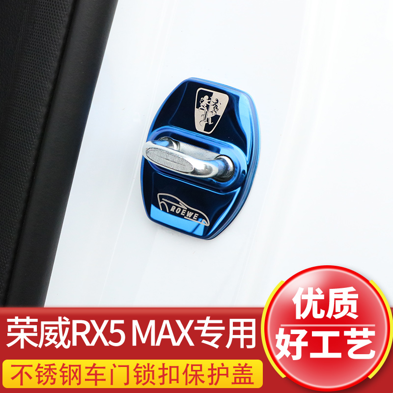 荣威rx5max扣盖保护不锈钢车