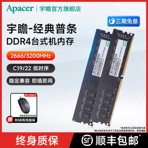 宇瞻旗舰店ddr4电脑装机内存条