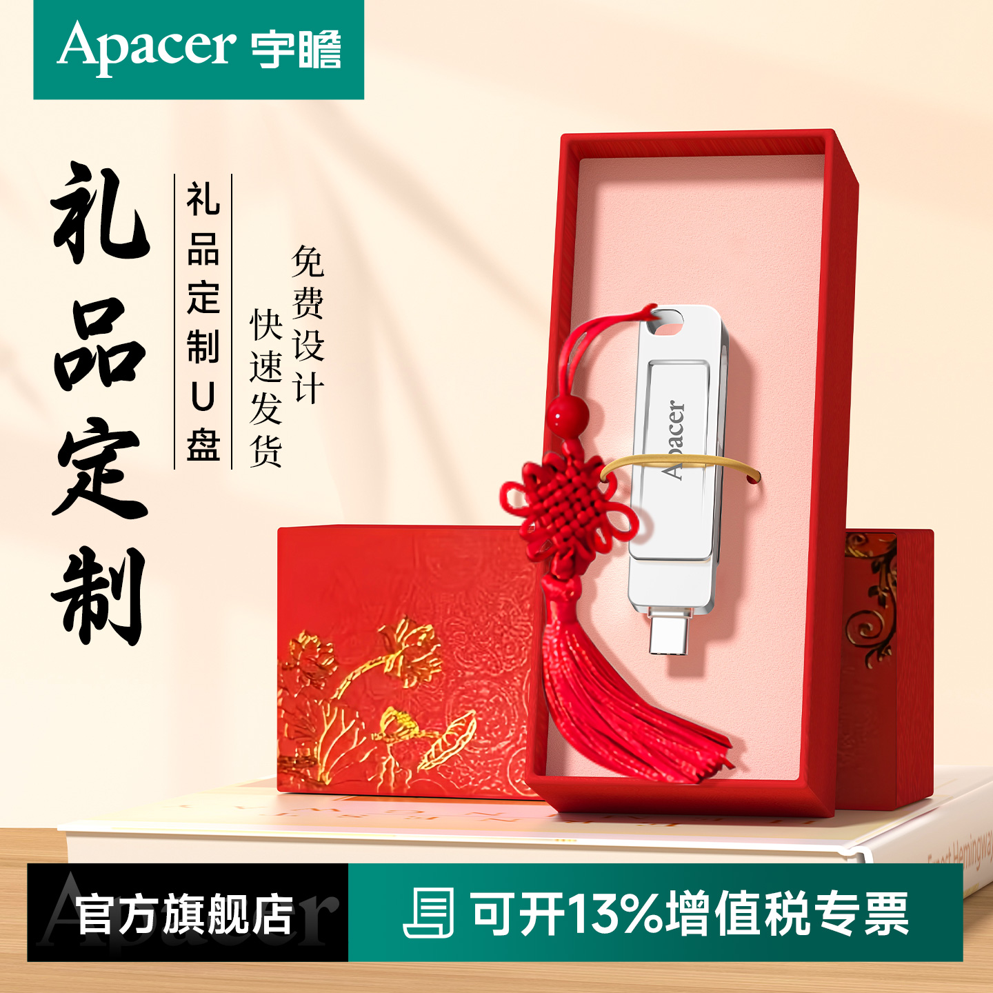 宇瞻手机u盘教师节定制logo刻字开学迎新纪念学生礼品盒定制优盘