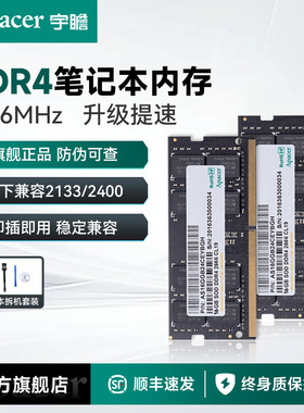 宇瞻ddr4笔记本内存条8g/16g 2666/3200兼容华硕惠普联想戴尔电脑