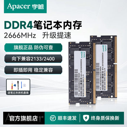 宇瞻ddr4笔记本内存条8g/16g 2666/3200兼容华硕惠普联想戴尔电脑