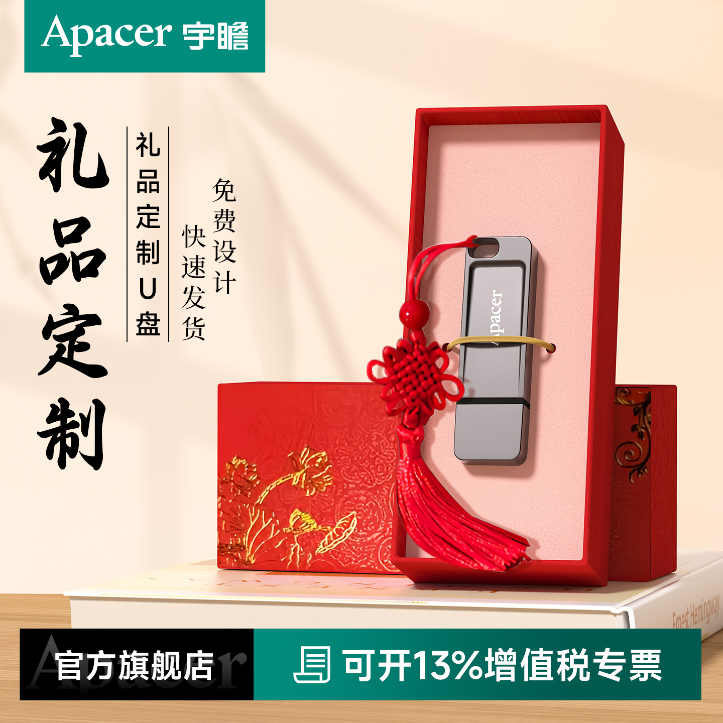 宇瞻u盘定制logo刻字开学迎新纪念学生送老师国风礼品盒定制优盘