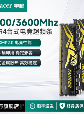 宇瞻黑豹DDR4内存条16gx2套装32g 3200 3600台式电脑电竞超频内存