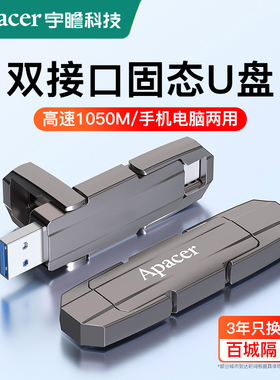 宇瞻固态u盘大容量1t高速typec双接口手机电脑两用移动优盘2t正品