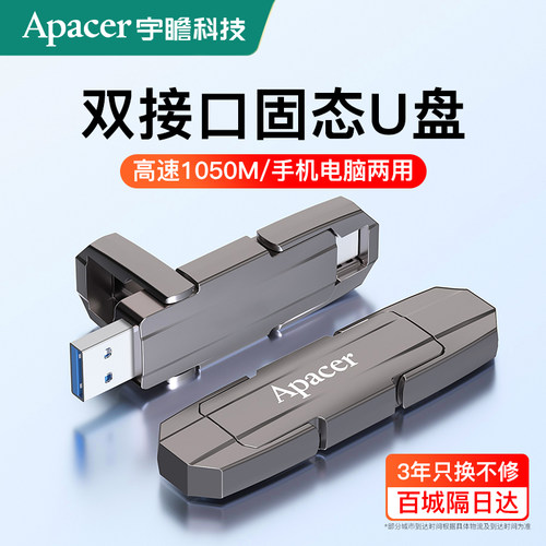 宇瞻双接口固态U盘1T/2T大容量