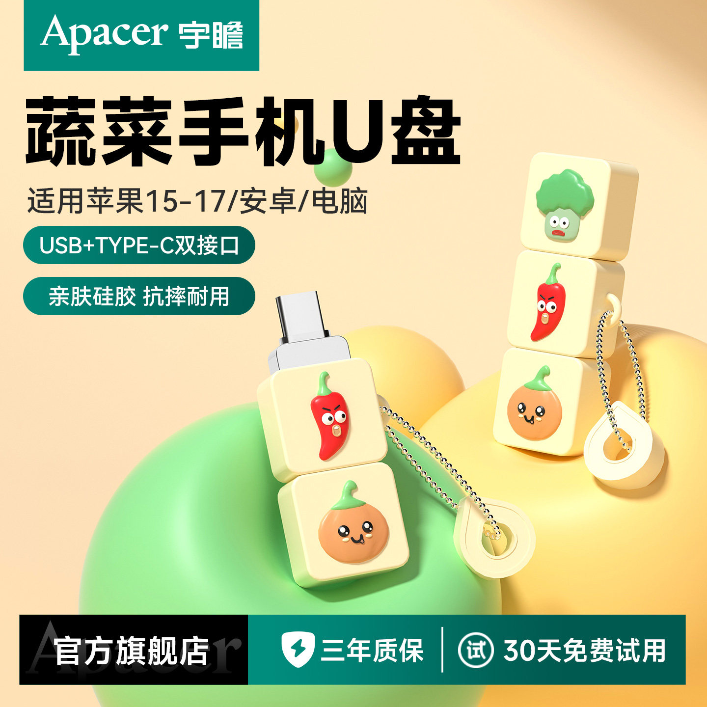 宇瞻手机u盘typec双接口电脑两用高颜值女生卡通可爱内存扩容优盘