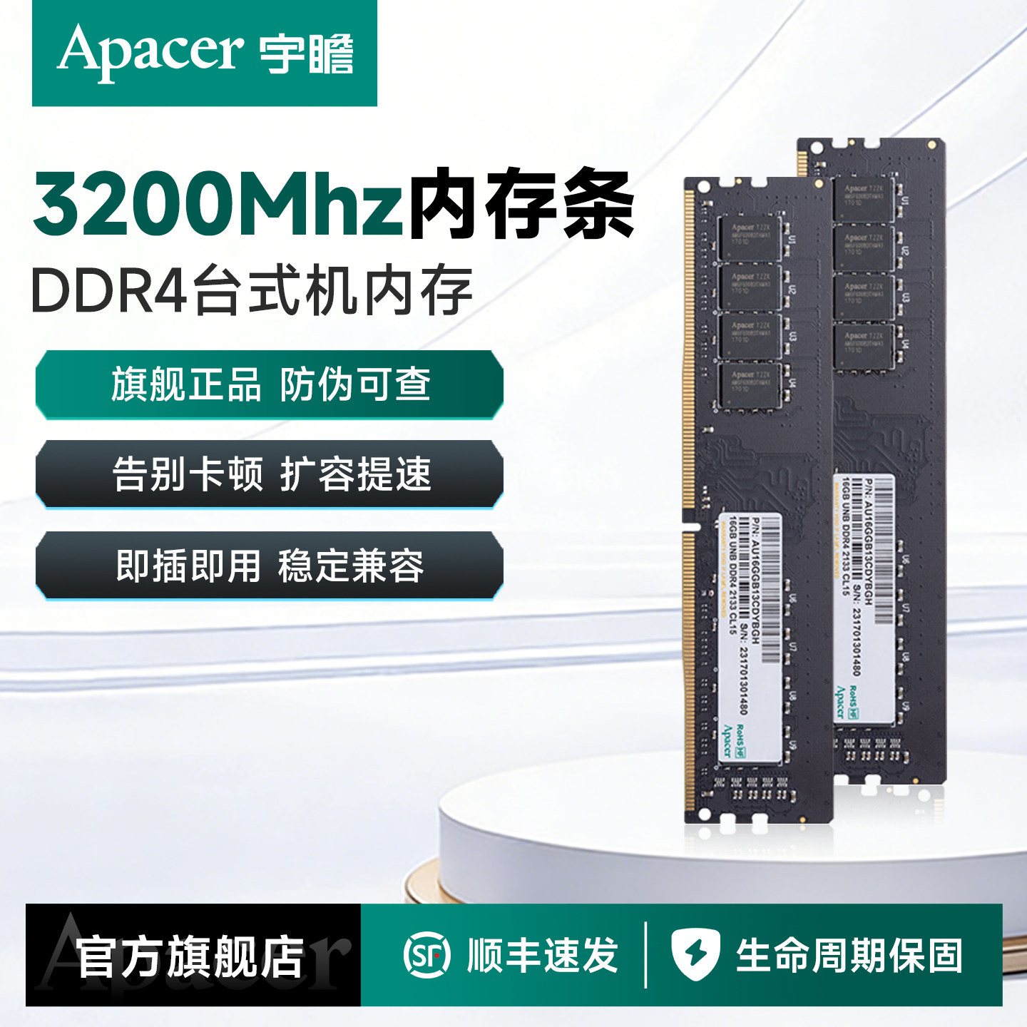 Apacer/宇瞻经典内存条16g DDR4 3200兼容2666台式机电脑内存条8g