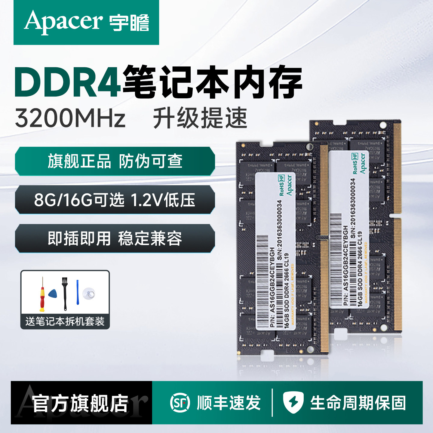 宇瞻DDR4笔记本内存条16g 8g 3200MHz 兼容2400 2666电脑运行升级