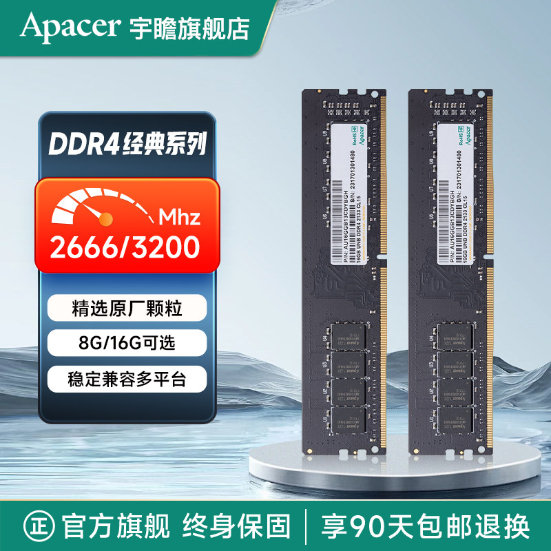 宇瞻DDR4内存条8gx2/16g/32g 3200 2666经典四代台式机电脑内存条