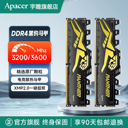 宇瞻黑豹DDR4内存条16gx2套装32g 3200 3600台式电脑电竞超频内存